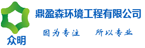 蘇州鼎盈森環(huán)境工程有限公司 蘇州鼎盈森環(huán)境工程有限公司